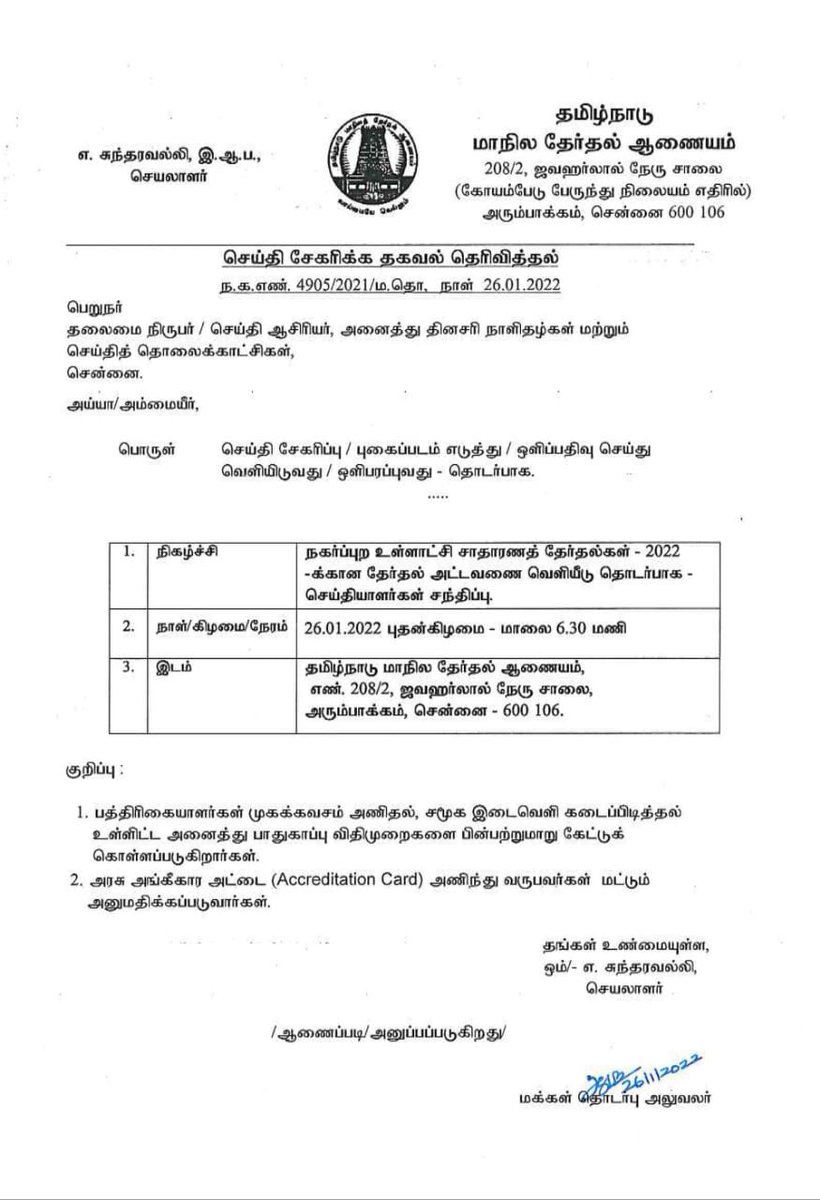 sandy_twitz's tweet photo. இன்று மாலை 6.30 மணிக்கு வெளியாகிறது நகர்புற உள்ளாட்சி தேர்தல் அட்டவணை
#Ruralelection https://t.co/XAckKM2rh3