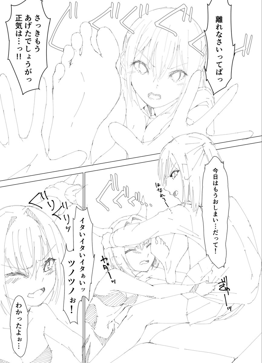 ウチの悪魔が性癖拗らせちゃってwip 