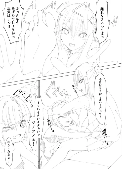 ウチの悪魔が性癖拗らせちゃってwip 