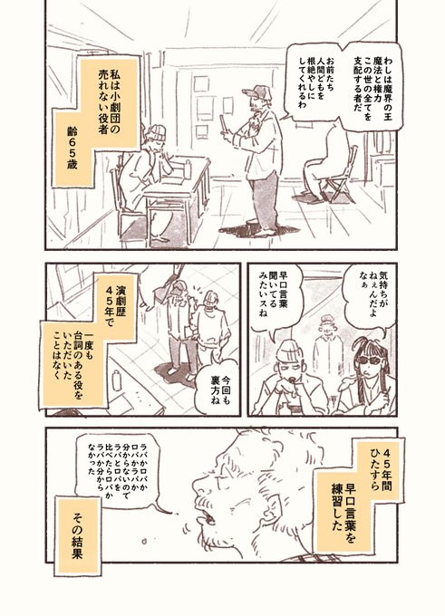 売れない役者が異世界魔法で無双する話

#スタンバイで仕事が見つかった
#ちょびの漫画
#コルクラボマンガ専科 