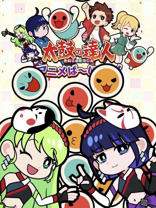 太鼓の達人のtwitterイラスト検索結果 太鼓の達人のtwitterイラスト検索結果