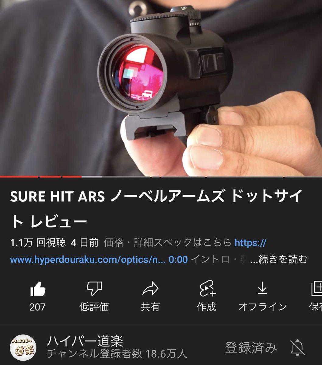novelarms's tweet photo. ハイパー道楽様にてSURE HIT ARSが紹介されました。ありがとうございます❗
SURE HIT ARS ノーベルアームズ ドットサイト レビュー https://t.co/ZgF9tfF0QI @YouTubeより
#novelarms
#SUREHIT https://t.co/059ShbR4ZD