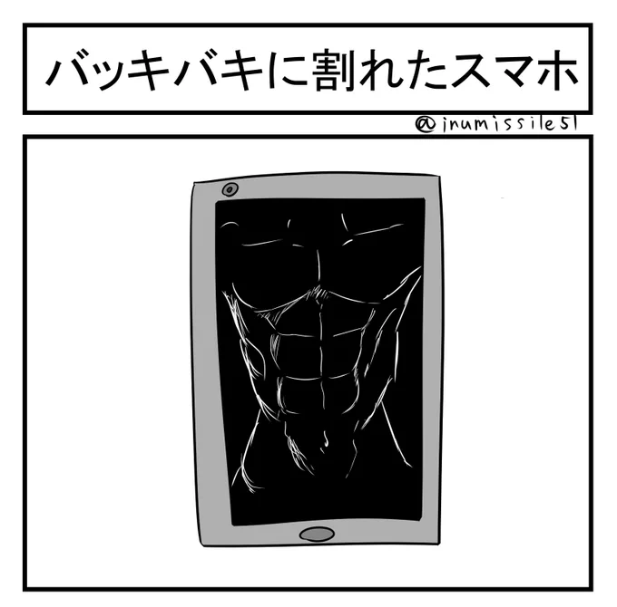 バッキバキに割れたスマホ 