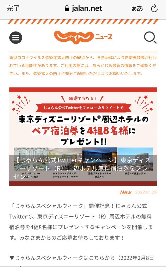 じゃらん 公式 じゃらんスペシャルウィーク 開催記念 東京ディズニーリゾート R 周辺ホテル ペア宿泊券をプレゼント 応募方法は Jalannet をフォロー この投稿をrt 2 8まで 詳細はこちら T Co Wpviwsywbq じゃらん