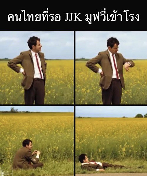 กุรอเก่งนะแต่มึงรีบนิดนึงก็ดี