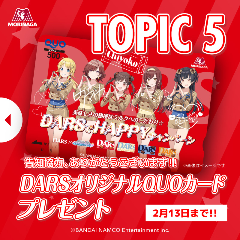 MorinagaChoco's tweet photo. ✨DARS×シャニマスコラボ✨

283プロのアイドル5名がDARSブランドアンバサダーに就任👏
全力でPRします❤

抽選で30名様にアイドルのサイン入りQUOカードをプレゼント🎁
①当アカウントをフォロー
②#DARSシャニマスコラボ を付けて引用RT
〆切：2/13 17時

👇詳しくはこちら
https://t.co/ZdMXubQ3xV