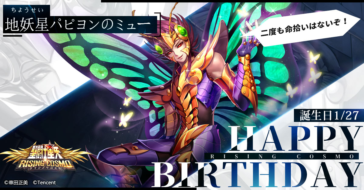 公式】聖闘士星矢 ライジングコスモ on X: 