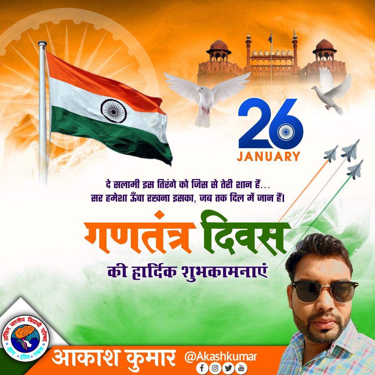 iakashkumarabvp's tweet photo. आप सभी को गणतंत्र दिवस की हार्दिक शुभकामनाएं। https://t.co/nRPsQ7zggP