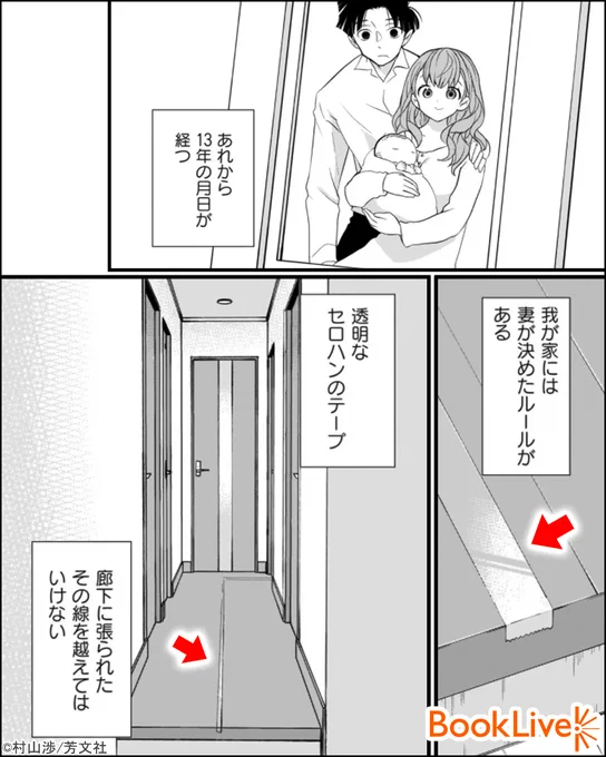 廊下に貼られたテープの謎。テープの線を越えてはならない理由は…

『そんな家族なら捨てちゃえば?』1/4

無料で試し読み→
https://t.co/sBNuhVzhKv

#漫画が読めるハッシュタグ #漫画 