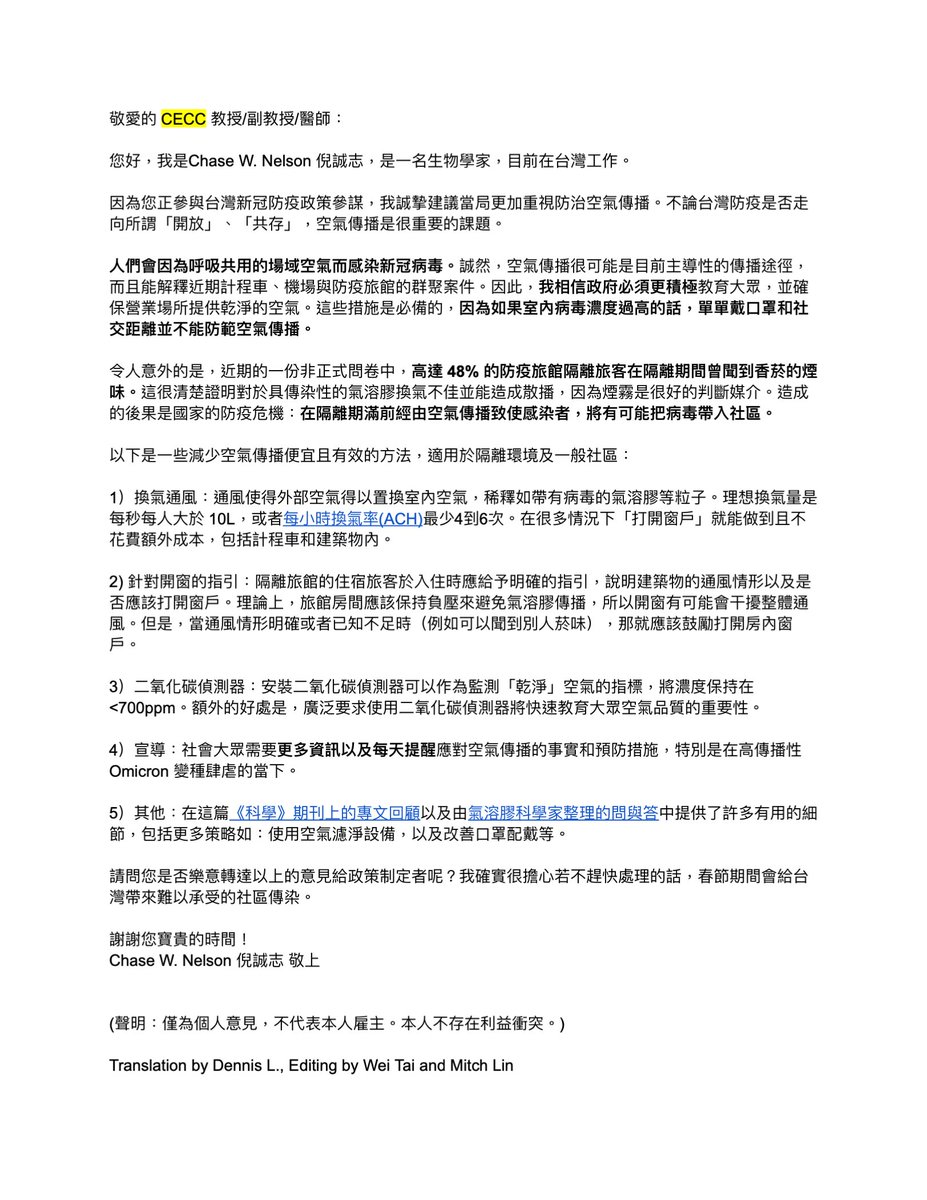 Perhaps no country has quashed #COVID19 better than #Taiwan🇹🇼.

Even so, I feel <a href="/Taiwan_CDC/">TaiwanCDC</a> can benefit from more focus on ventilation and aerosol spread.

Would you join me in spreading the word that #COVIDisAirborne?

As an example, I sent the following to policymakers👇
1/13