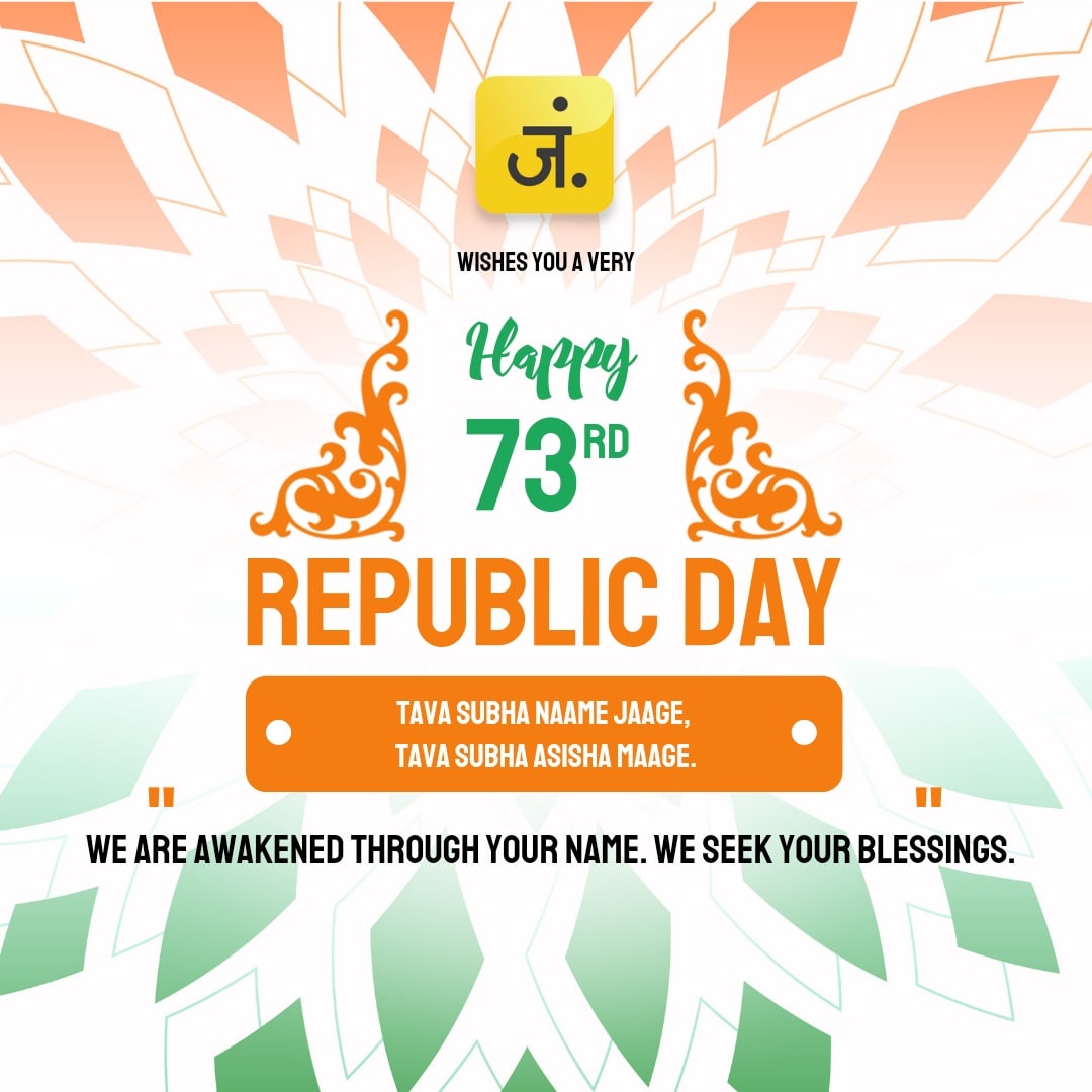digitaljnction's tweet photo. App sabhi ko Gantantra Diwas ki hardik shubhkamnaye! 🙏🏽

#republicday #republicday2022 #26january #republicdayindia #IndiaAt75 https://t.co/AETVpNLTno