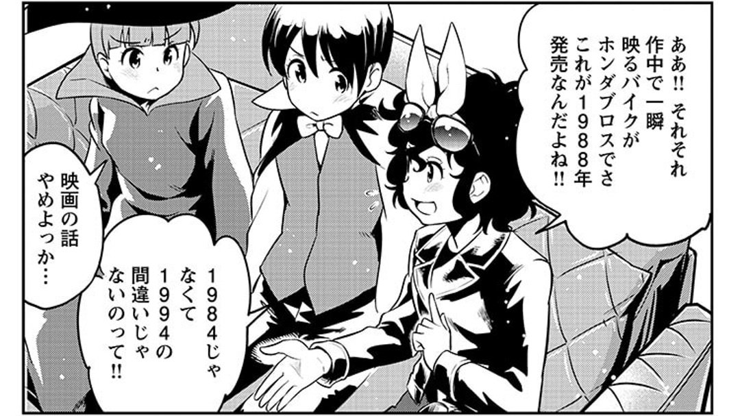 それを言っちゃったら、女子高生がバイクに乗って学校で部活する、なんてのも、現実にはありえないわけで…。

だけど、SFとか歴史物なんかは、上手に嘘を付くためのテクニックがすごく要求されるジャンルではありますよね。

あ、バイクとか車も突っ込みが多いジャンルでしたね。大変だ。 
