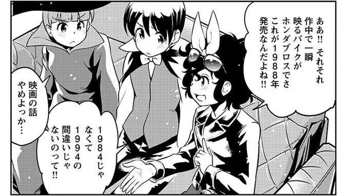 それを言っちゃったら、女子高生がバイクに乗って学校で部活する、なんてのも、現実にはありえないわけで…。

だけど、SFとか歴史物なんかは、上手に嘘を付くためのテクニックがすごく要求されるジャンルではありますよね。

あ、バイクとか車も突っ込みが多いジャンルでしたね。大変だ。 