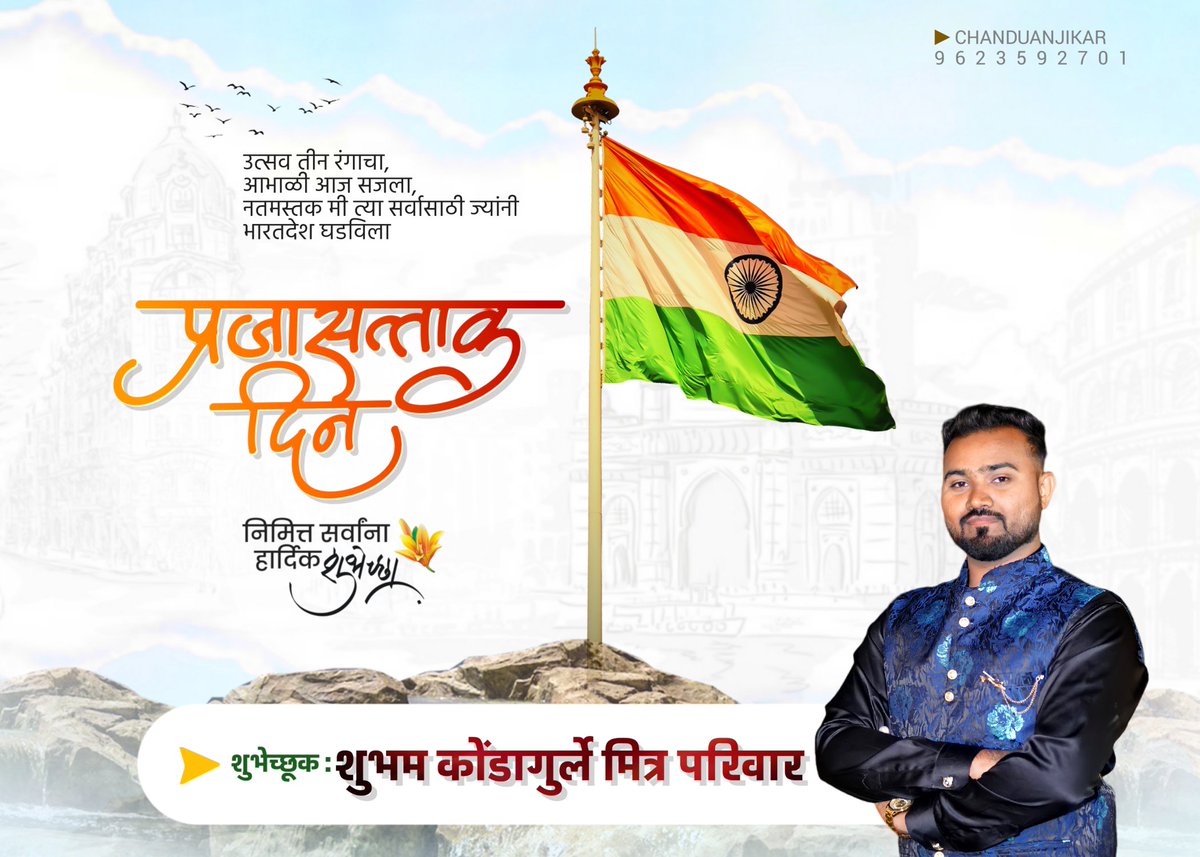 HgtShubham's tweet photo. ७२ व्या प्रजासत्ताक दिना निमित्त स��्वांना मंगलमय शुभेच्छा | 🇮🇳🇮🇳🎉
#happyrepublicday2022 
#26january #IndianFlag #Constitution #RepublicDayIndia #jaihind https://t.co/d3JjcFc9AG