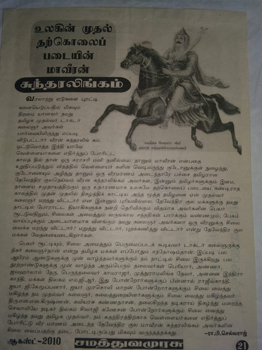 Veeraboominath1's tweet photo. அடடடடா ஆனந்தமே...
எங்கள் முப்பாட்டன்
#மாமன்னர்சுந்தரலிங்கனார் அவர்களின் சிலையை பேரணியில் ஊரே உற்று நோக்கும் அளவிற்கு மிகவும் சிரத்தை எடுத்து புகழ் சேர்த்த தமிழக முதல்வர் அவர்களுக்கு வரும் தேர்தல்களில் நன்றி செலுத்துவோம்...
#சுதந்திரபோராட்டத்தில்_தேவேந்திரர்கள் 
@CMOTamilnadu https://t.co/qvCZA5a1Mz
