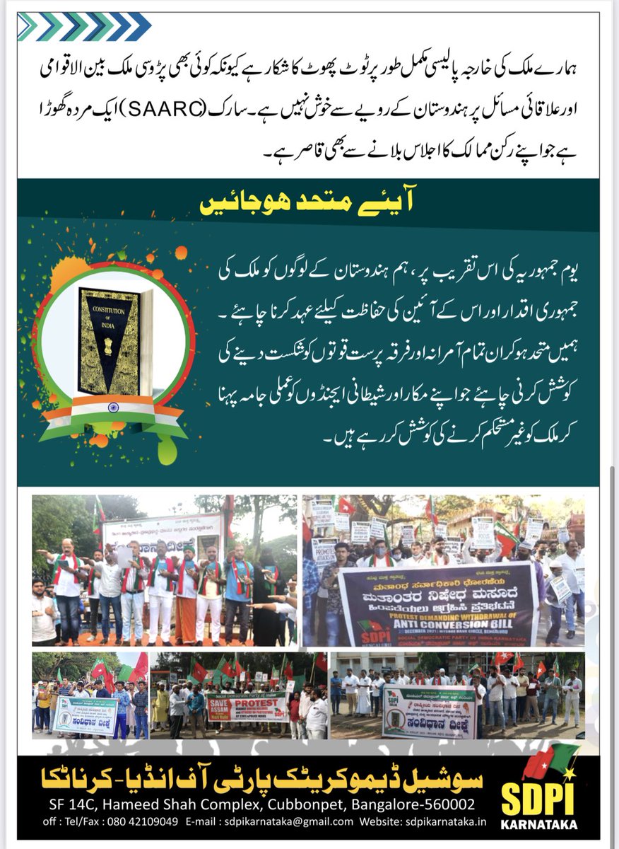 Let us Unite to save Republic from the clutches of fascists. #RepublicDay2022 #SDPI #SaveTheRepublic
