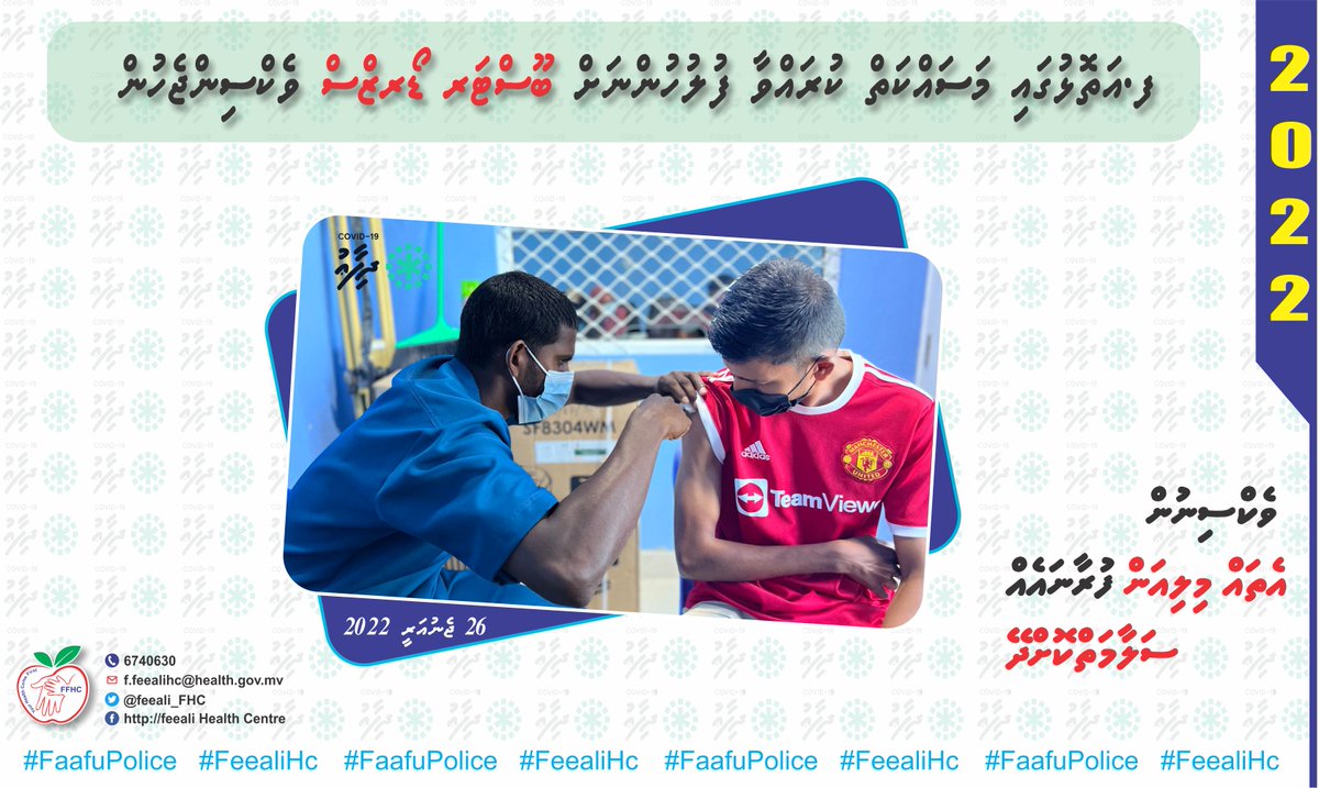 ފ.އަތޮޅުގައި މަސައްކަތް ކުރައްވާ ފުލުހުންނަށް ބޫސްޓަރ ޑޯރޒްސް ވެކްސިން ޖެހުން މި މަރުކަޒުގެ ފަރާތުން ކާމިޔާބު ކަމާއެކު ކުރިޔަށް ގެންދެވިއްޖެ. <a href="/MoHmv/">Ministry of Health, Family and Welfare</a> <a href="/maldivespolice/">maldivespoliceservic</a> <a href="/FAAFUHOSPITAL/">Faafu Atoll Hospital</a> <a href="/FeealiCouncil/">Secretariat of Feeali Council</a> <a href="/FeealiFNK/">F. Feeali Fenaka Branch</a> <a href="/tvmaldives/">Television Maldives</a> <a href="/raajjemv/">raajje.mv</a> <a href="/HPA_MV/">Health Protection Agency</a> <a href="/Phsm_mv/">Public Health MV</a>