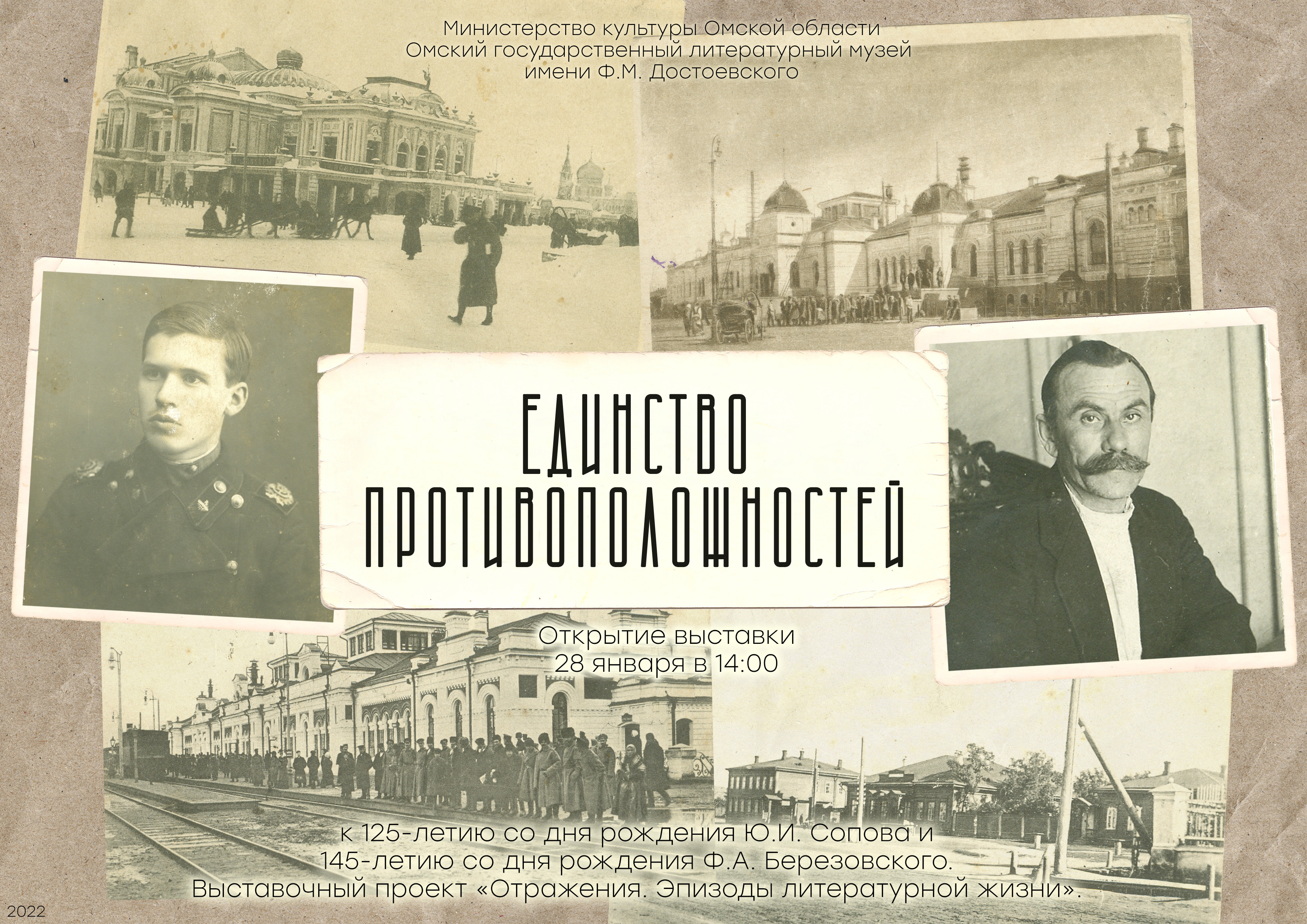 200 Летие Омской области