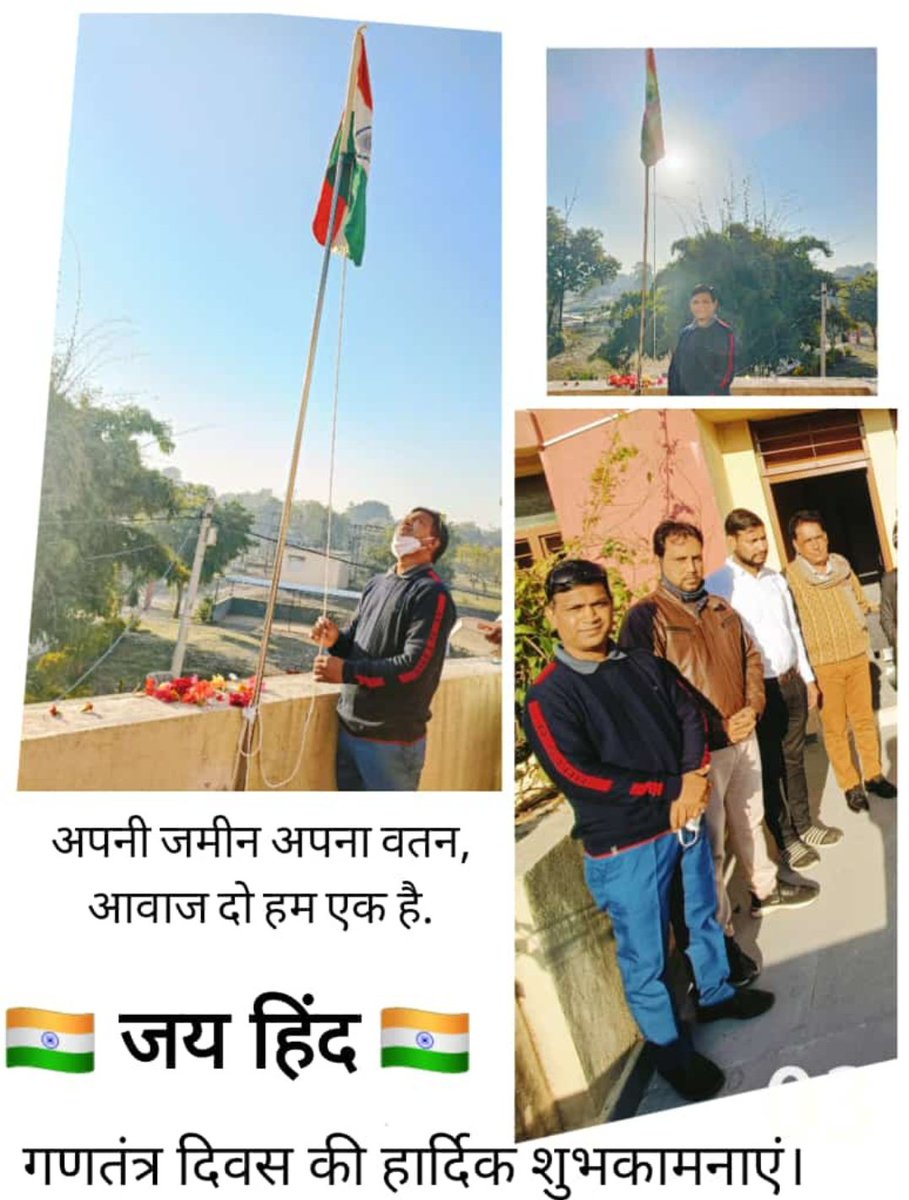 आप सभी को गणतंत्र दिवस की हार्दिक शुभकामनाएं। जय हिंद।🇮🇳🇮🇳

Wishing you all a happy Republic Day. Jai Hind! #RepublicDay