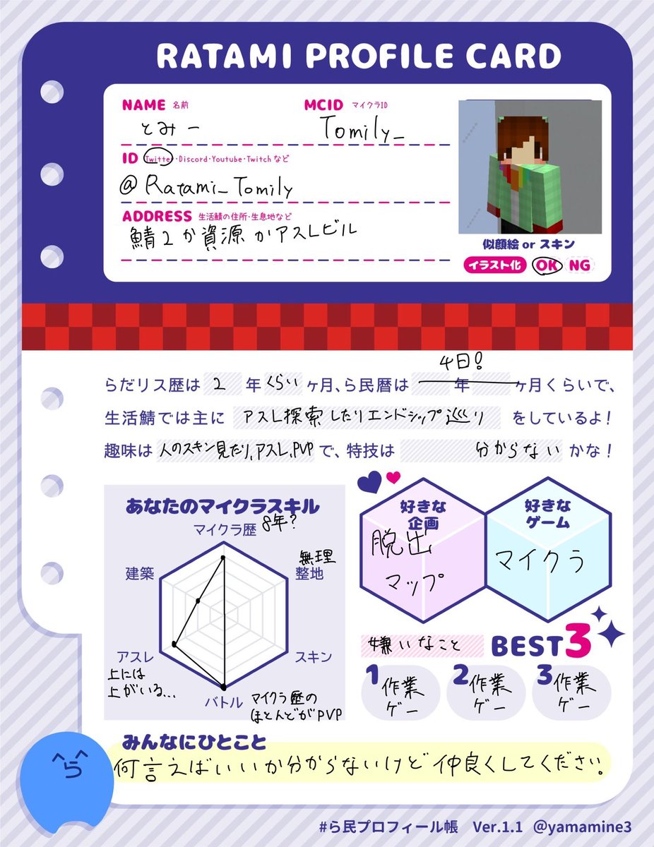 Ratami_Tomily's tweet photo. #ら民プロフィール帳 
こういうの初めて作った https://t.co/yxILv1d15d
