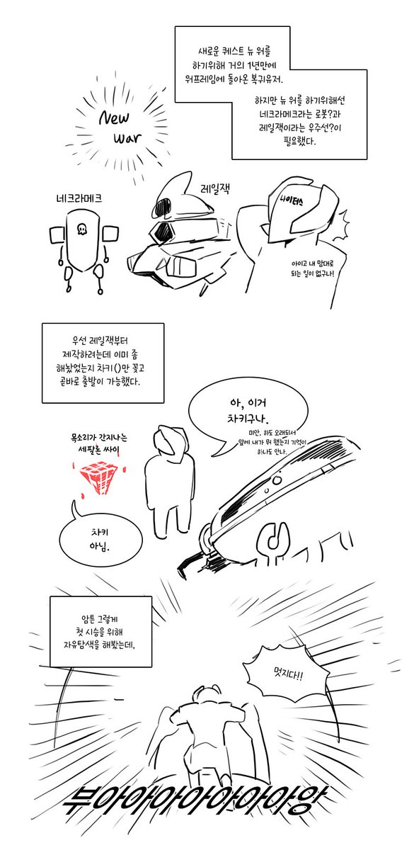 워프레임
나 뉴워 할수있을까? 