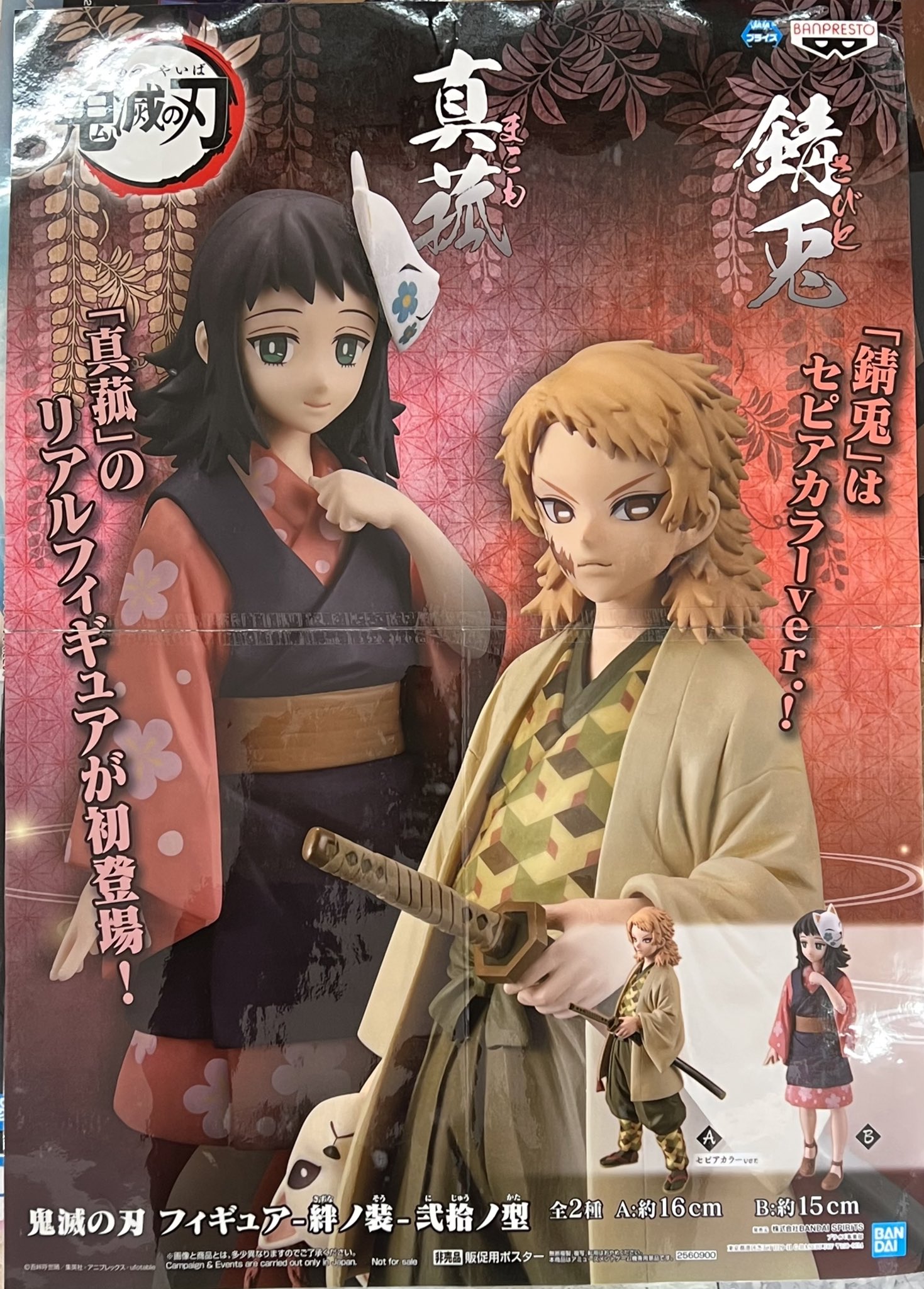 マリナボーダー 新品未開封『鬼滅の刃』錆兎(さびと) CHENG JacksDo