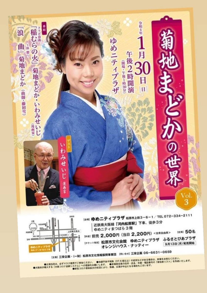 【菊地まどか の 世界】1月30日(日)
14時開演/ゆめニティプラザ·松原市

世界初!?「浪曲と漫画」のコラボ·ステージ。菊地まどかさんとの共演。どんな舞台になるんやろ? 
