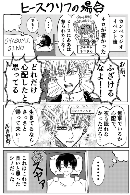 カンペッジオ後のシノ(一応ヒスシノではない) #まほやく_FA 