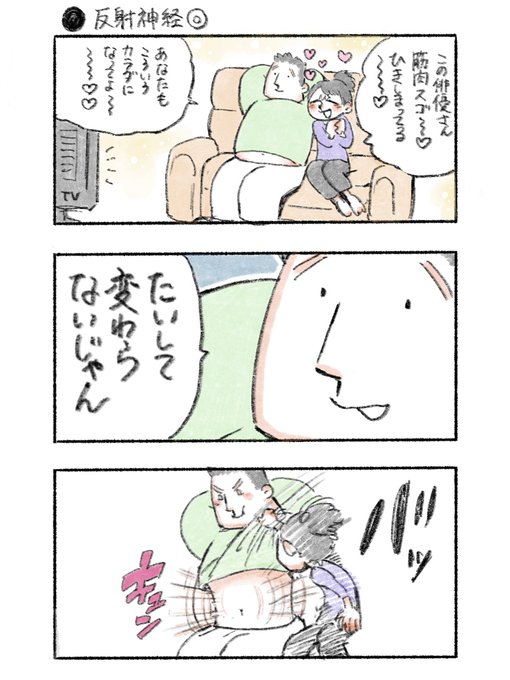 反射神経◎
#私のおっとり旦那 