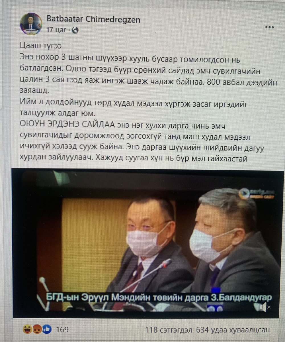 ClockworkCqs's tweet photo. За шаалдаа…Би ковидын голомтонд 14 хоног ажиллаад буухдаа үндсэн цалин илүү цаг нийлээд 1,5-1,7 сая л хүрч бсан шүү.Миний үндсэн цалин 842000 бдаг.Сувилагч нар надаас бага цалинтай.24 цагаар 14 хоног нойр муутай ажиллаад энэ шдээ гэтэл хуцах юма
@OyunerdeneMN энэ дарга сольно уу https://t.co/cPvXrMOZ9U