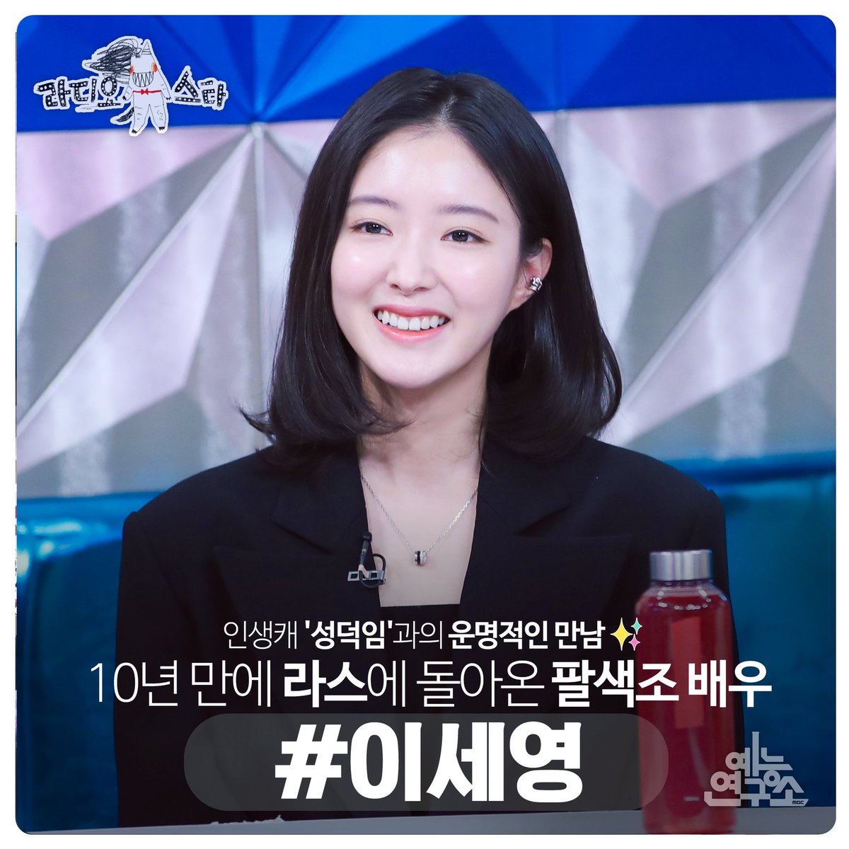 230Gallery's tweet photo. MBC #라디오스타 오늘 밤 10시 30분 본방사수

인생캐 '성덕임'과의 운명적인 만남✨
10년 만에 라스에 돌아온 팔색조 배우
#이세영 #LeeSeYoung https://t.co/ARlTNpQyaM