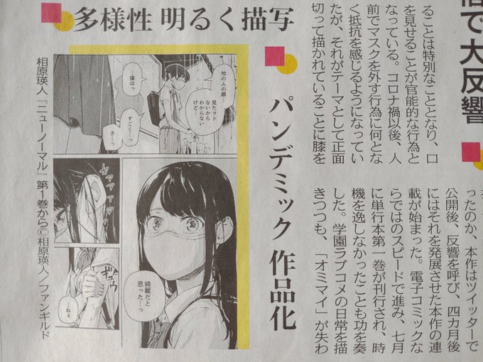 実は昨年末の東京新聞さんにてニューノーマルを取り上げて頂いた記事が掲載されていたらしく、先程編集さんから実物が届けられました‼️
ありがとうございます✨ 