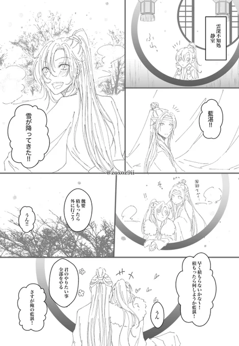 雪と忘羨

雪だるまか雪合戦か雪兎かかまくらか

#魔道祖師 #MDZS
#마도조사 #WangXian

https://t.co/UJXjkgOsQt 