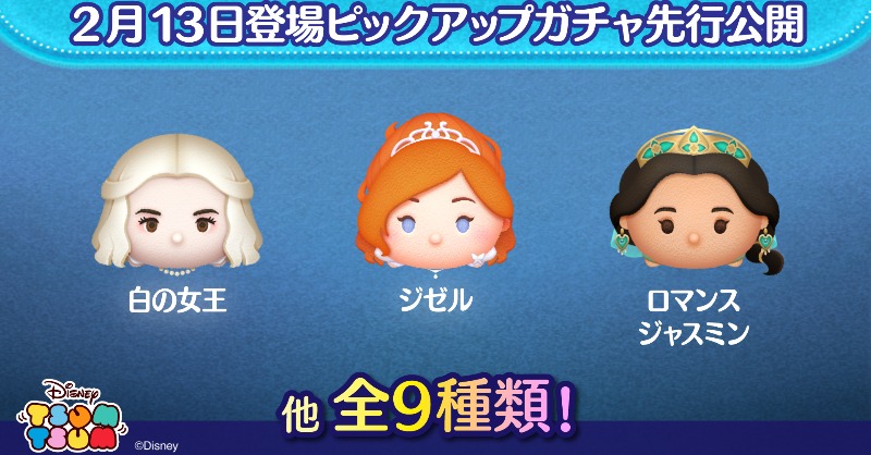 LINE_tsumtsum_j's tweet photo. ＼明日のピックアップガチャを先行公開🎬／

バレンタインにぴったりのツムが
2月13日ピックアップガチャに登場💝

気になるラスト賞もお楽しみ🎶
早速動画を見てみてね👀💗

#ツムツム #バレンタイン