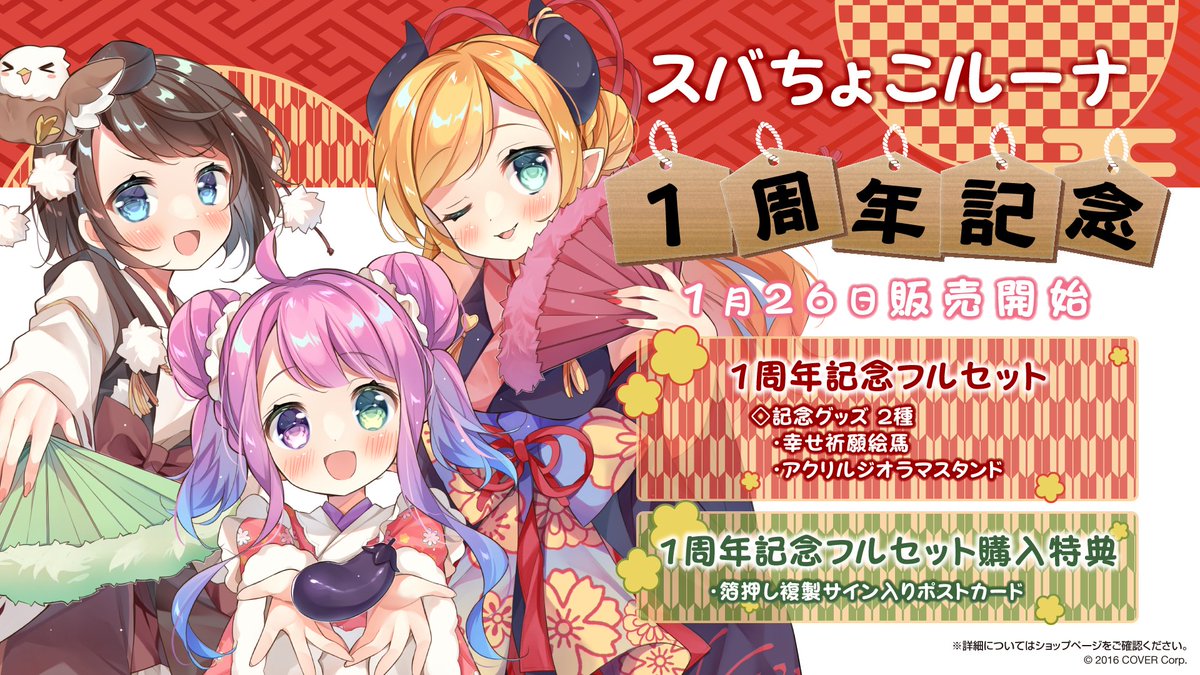 人気商品!】 癒月ちょこ 誕生日記念2020 直筆サインメッセージ入り