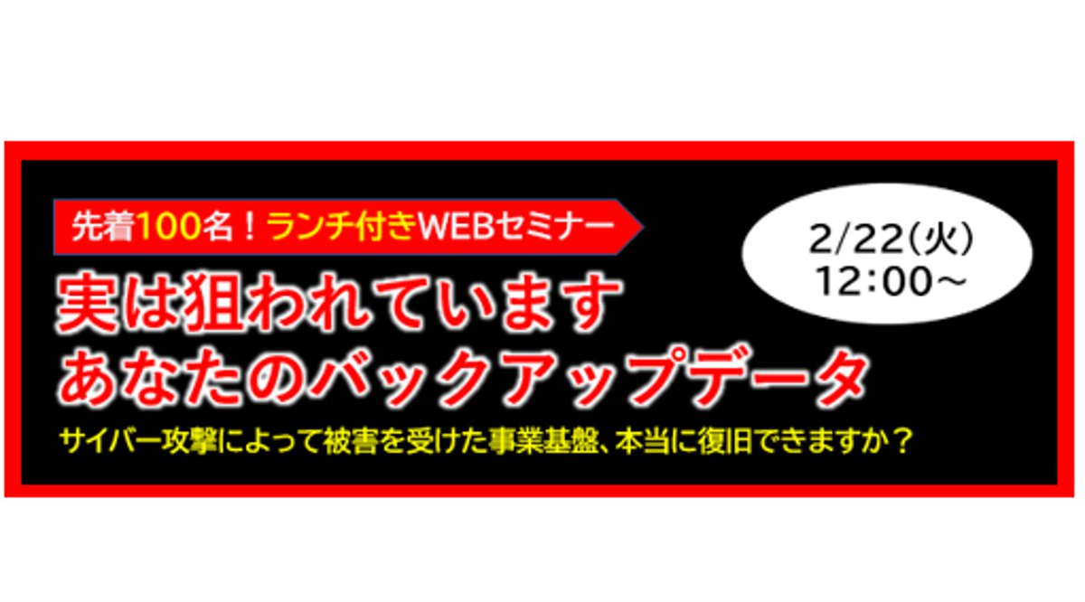 NetworldCorp's tweet photo. サイバー攻撃に対する脅威が増大していますが
お客様のバックアップデータはリストア可能ですか?
復旧方法は確立されていますか?
少しでも不安に思われた方は本セミナーにぜひご参加ください🏃
https://t.co/kvN9UbFFty
#デル・テクノロジーズ
#CRS
#CyberRecovery
#PowerProtectDD
@DellTechJapan https://t.co/Ors7N3LWTq