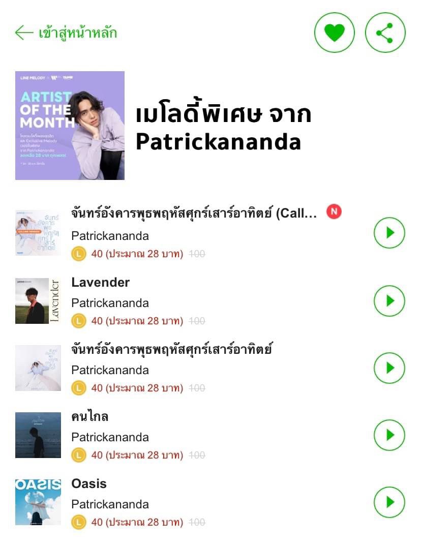 ✳︎ Pls rt - สุ่มแจกเมโลดี้ไลน์ 1 รางวัล มีแต่เพลงเพราะๆๆ เลือกได้เฉพาะเพลงในรูปน้า

🐻𓂂𓏸 สงวนสิทธิ์ให้แค่ฟลว
🥛สุ่มวันที่ 30/01 , 19:19 

❕ใครไม่อยากรอสุ่ม เก้าจัดราคาพิเศษแค่ 22฿ จนถึงวันสุ่มงับ