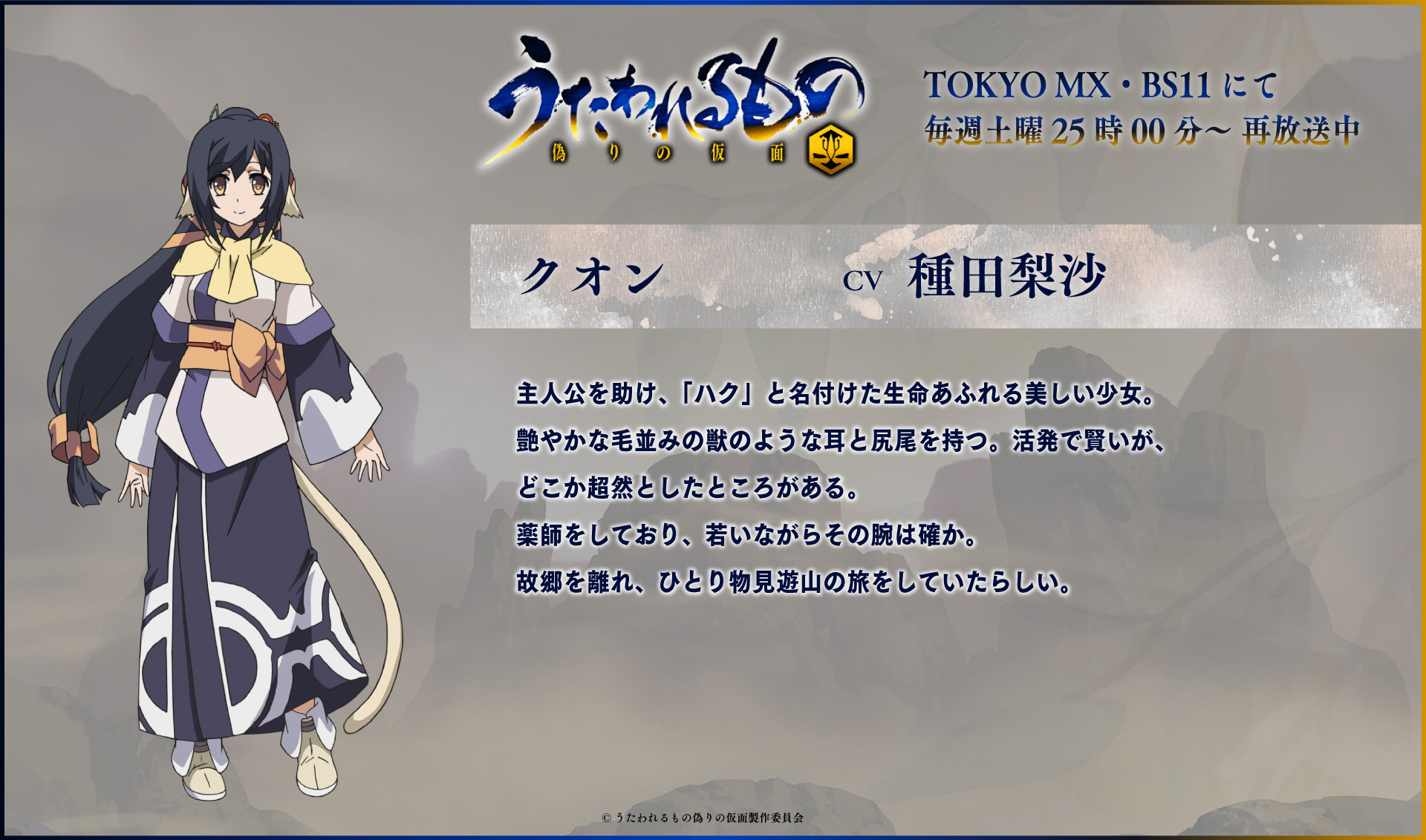 うたわれるもの 偽りの仮面/二人の白皇 クオン 空ビ エアークッション TVアニメ『うたわれるもの 二人の白皇』Blu-ray BOX下巻 原作