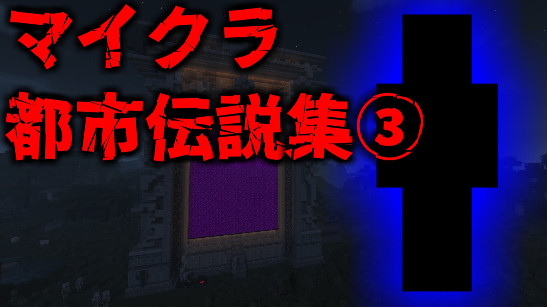 公式 ドクターナバ Dr Naba Di Twitter マイクラ都市伝説集 Minecraft T Co Xbmtbwkkwg T Co Csyxxus3eg Twitter