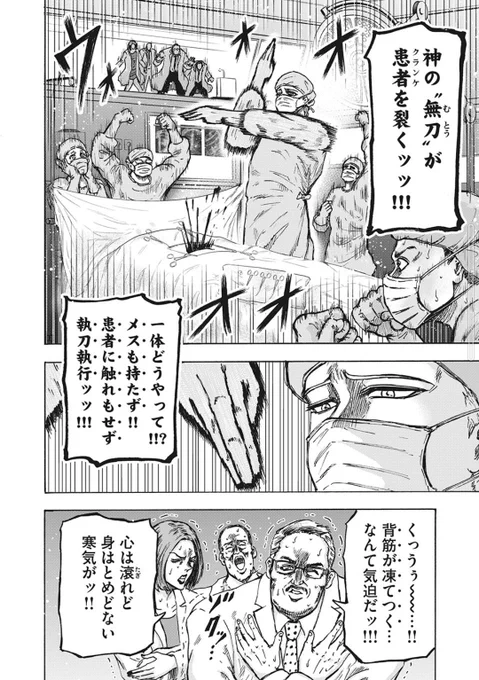 まあリアリティラインってあって
例えば手術シーンで不潔野触ってる医師/看護師が居たら総ツッコミ入れざるを得ないもんな医療従事者

とりあえずぶち上がる医者は構わんが左の看護師もしくは女医は前に出ろ
不潔だ 