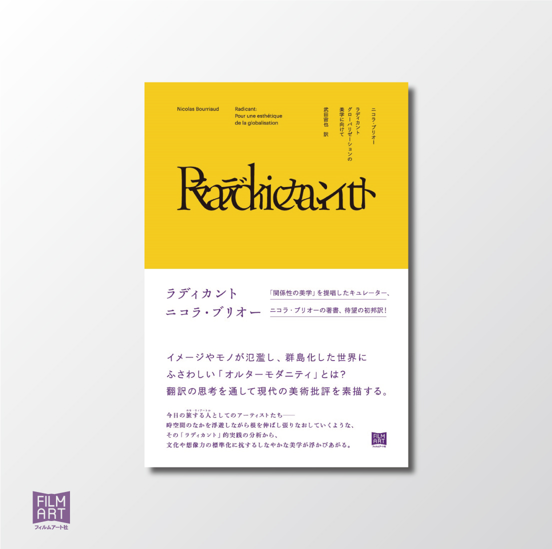 オリジナリティと反復 ロザリンド・クラウス美術評論集 純正割引 本