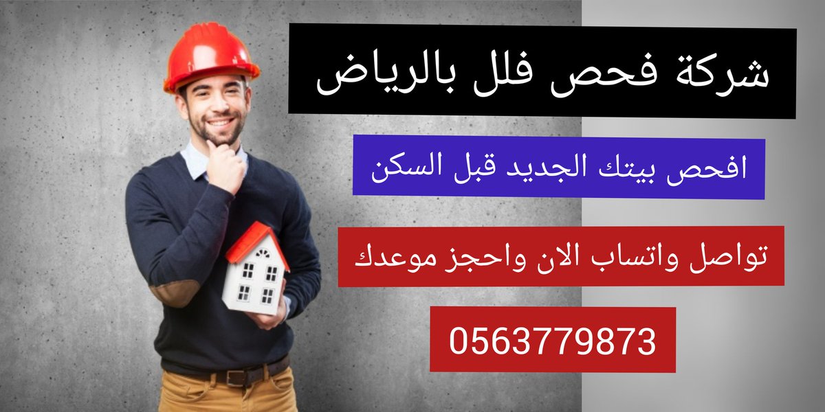 khamisfahs's tweet photo. شركة فحص فلل بالرياض
فحص المنازل قبل الشراء بالرياض
فحص المباني الجاهزة بالرياض
مهندسين معتمدين من وزارة الإسكان
مهندسين معتمدين من الهيئة السعودية للمهندسين
تقرير فحص مبني معتمد بالرياض

#صباحيات_lلشتاء https://t.co/qEDkPLSc6M