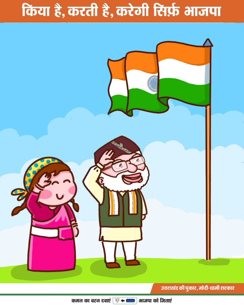 BJP4UK's tweet photo. आप सभी को पुन: गणतंत्र दिवस की शुभकामनाएं

#RepublicDay 
#UttarakhandWithBJP https://t.co/VgWJzNjA0g