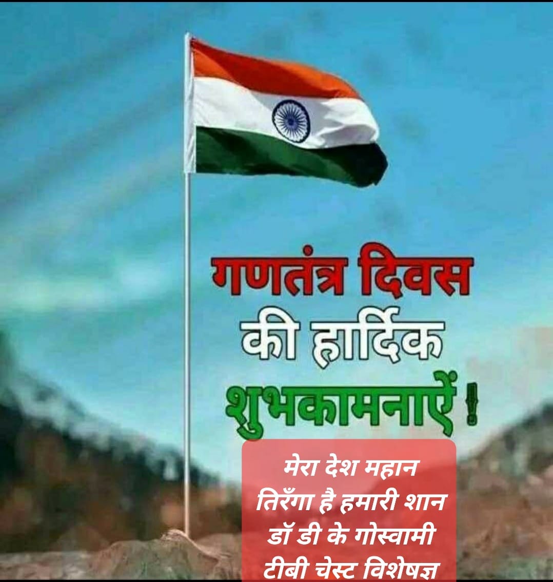 DevendraDr's tweet photo. गणतंत्र दिवस की हार्दिक शुभकामनाएं https://t.co/nIDo1i7rgH