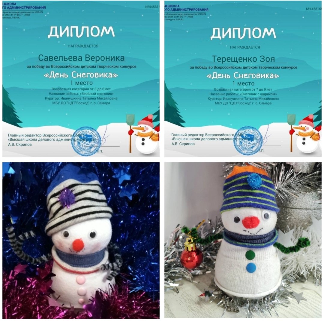 Награды всегда находят своих героев.Вот и наши юные рукодельницы(ПДО Иванушкина Т.М)дождались своих грамот с Всероссийского детского творческого конкурса"День Снеговика".Поздравляем девочек, молодцы!!
#нацпроектОбразование
#успехкаждогоребенка