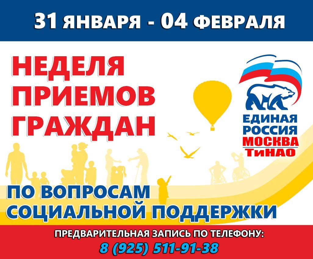 📌В период с 31 января по 04 февраля пройдёт Неделя приемов граждан по вопросам социальной поддержки.
📲Вы сможете задать любой интересующий Вас вопрос по данной тематике, предварительно записавшись на приём с 09-00 до 18-00: 8 (925) 511-91-38, ertinao@mail.ru.