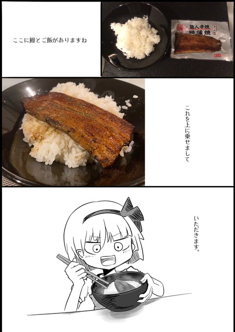 妖夢クッキング 鰻丼の作り方 