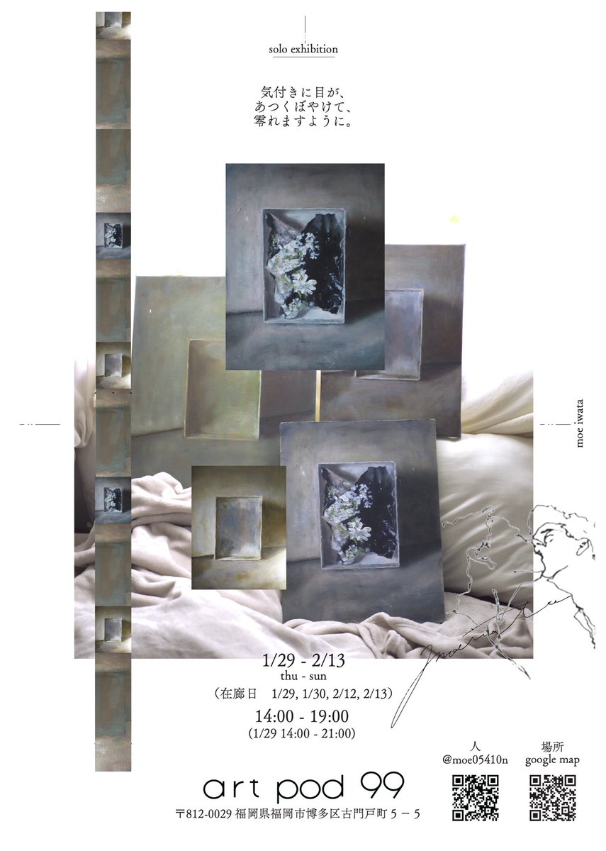 artpod99's tweet photo. 展示会のお知らせです
.
場所:art pod 99（@artpod99 ）
Exhibition #006 
気付きに目が、あつくぼやけて、零れますように。
参加作家
Moe Iwata
1/29(土)-2/13(日) 2021
14:00-19:00
.
※月曜日-水曜日は閉廊
福岡市博多区古門戸町5-5 水上ビル102 https://t.co/4X5A8Wdps4