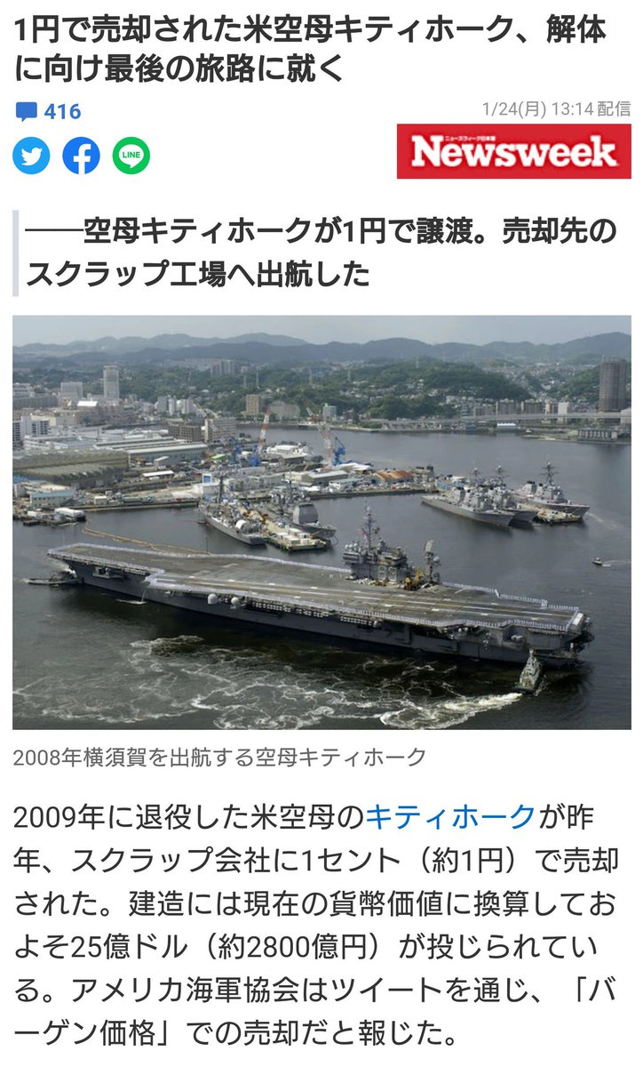 アメリカ海軍 空母「キティホーク」 1円で売却
