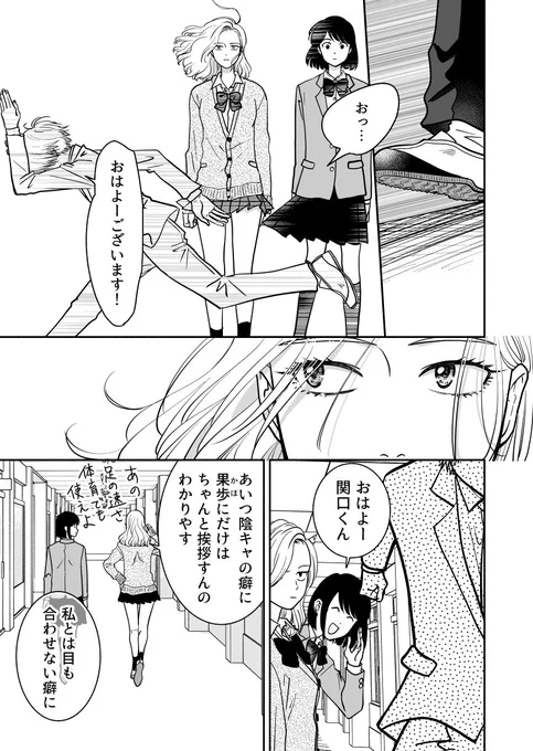 好きな人を振り向かせるつよつよギャル 